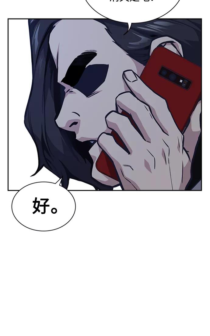 《痞子学霸》第39话 第89页