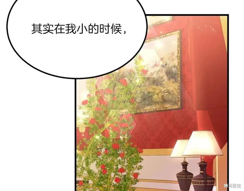 成为怪物皇太子的妻子 - 第一季完结 - 第26张图