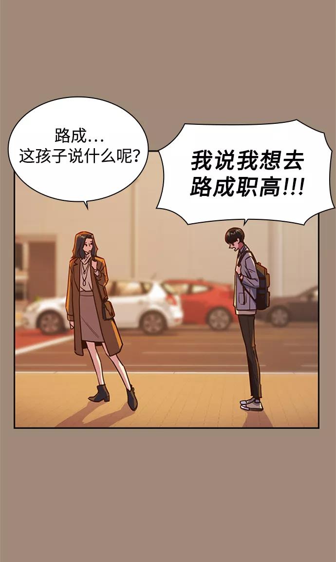 《痞子学霸》第39话 第3页