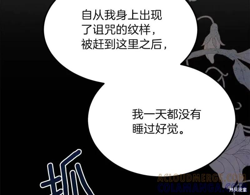 成为怪物皇太子的妻子 - 第一季完结 - 第29张图