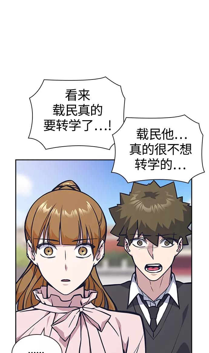 《痞子学霸》第39话 第66页