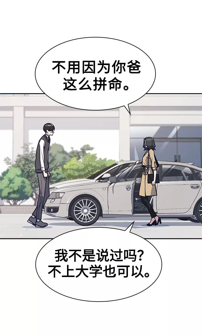 《痞子学霸》第39话 第53页