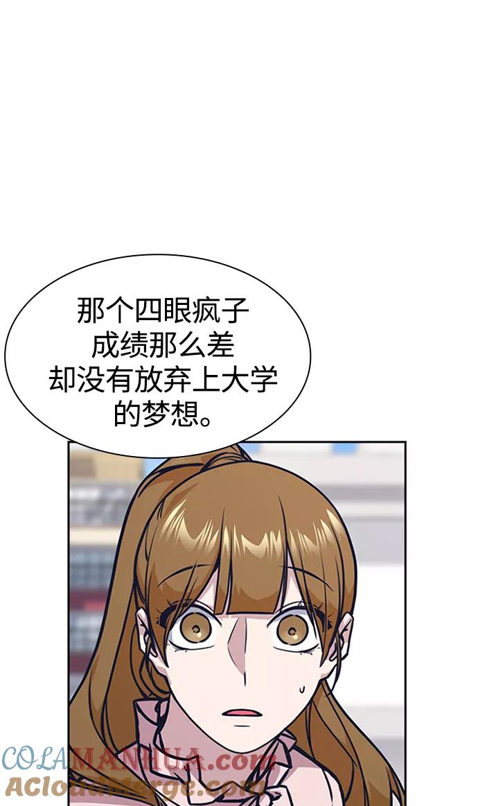 《痞子学霸》第39话 第76页