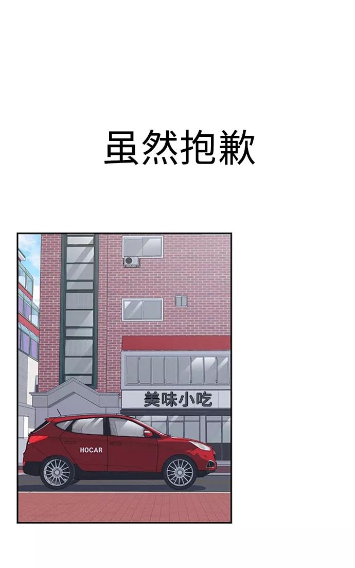 《痞子学霸》第39话 第93页