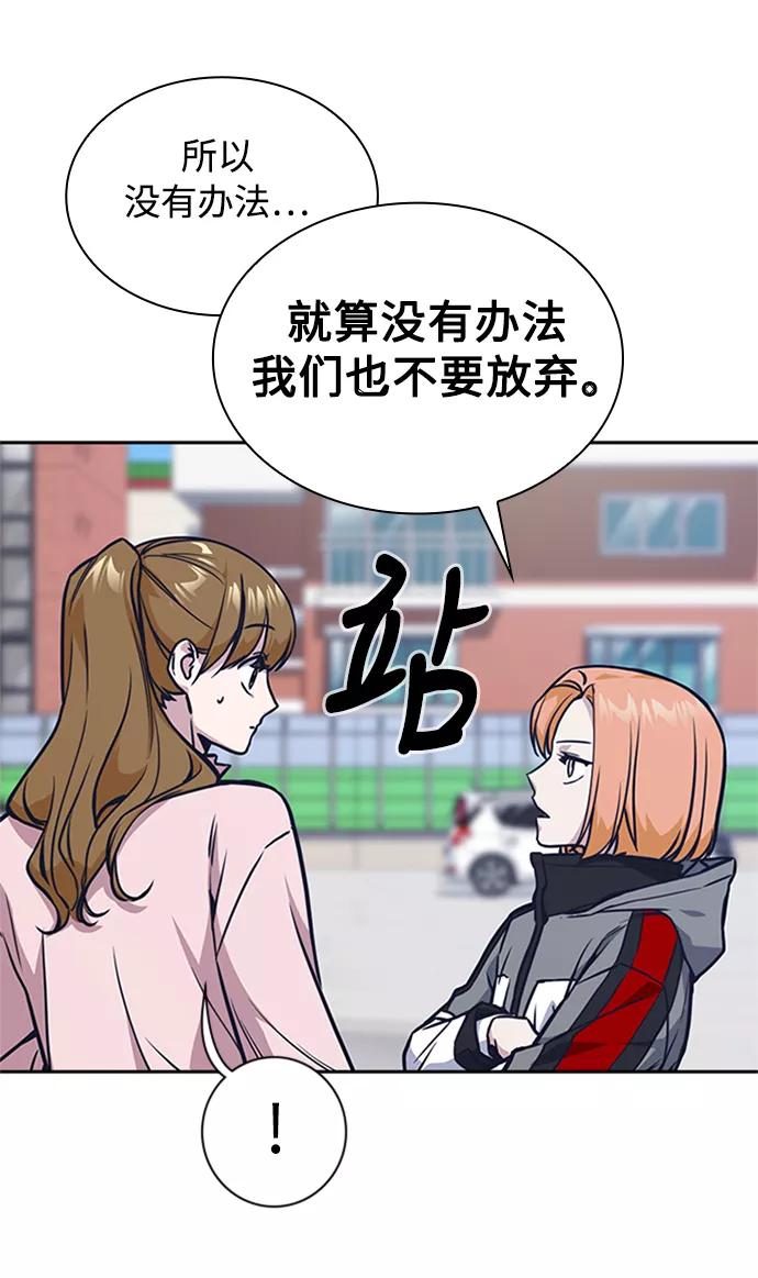 《痞子学霸》第39话 第75页
