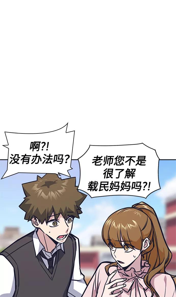 《痞子学霸》第39话 第72页