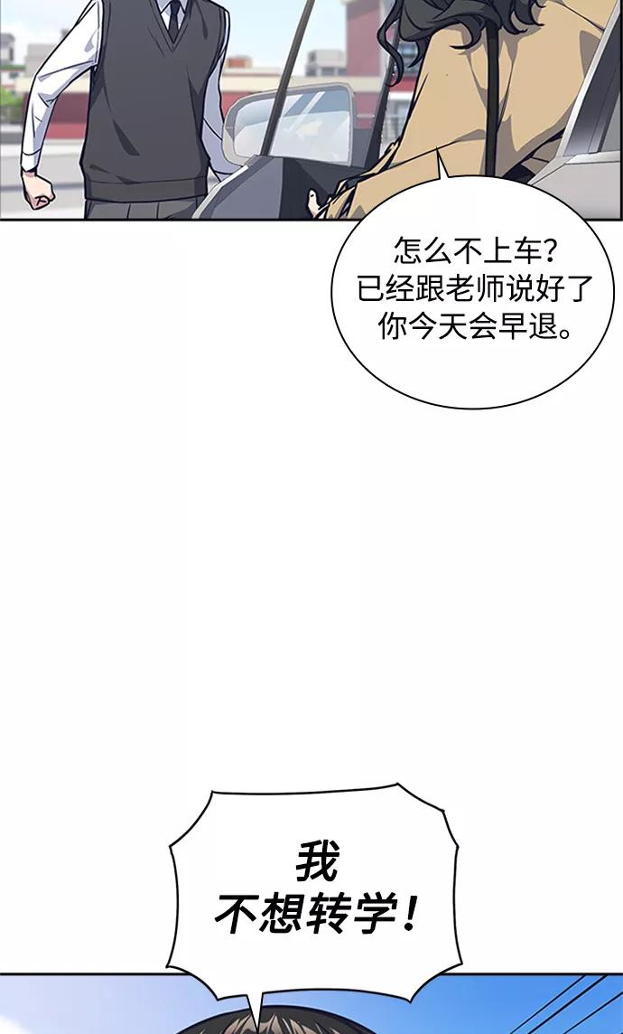 《痞子学霸》第39话 第50页