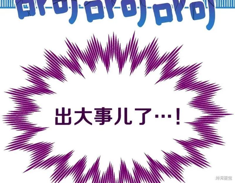 成为怪物皇太子的妻子 - 第一季完结 - 第12张图