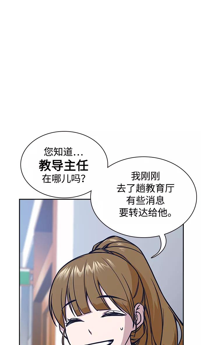 《痞子学霸》第39话 第33页