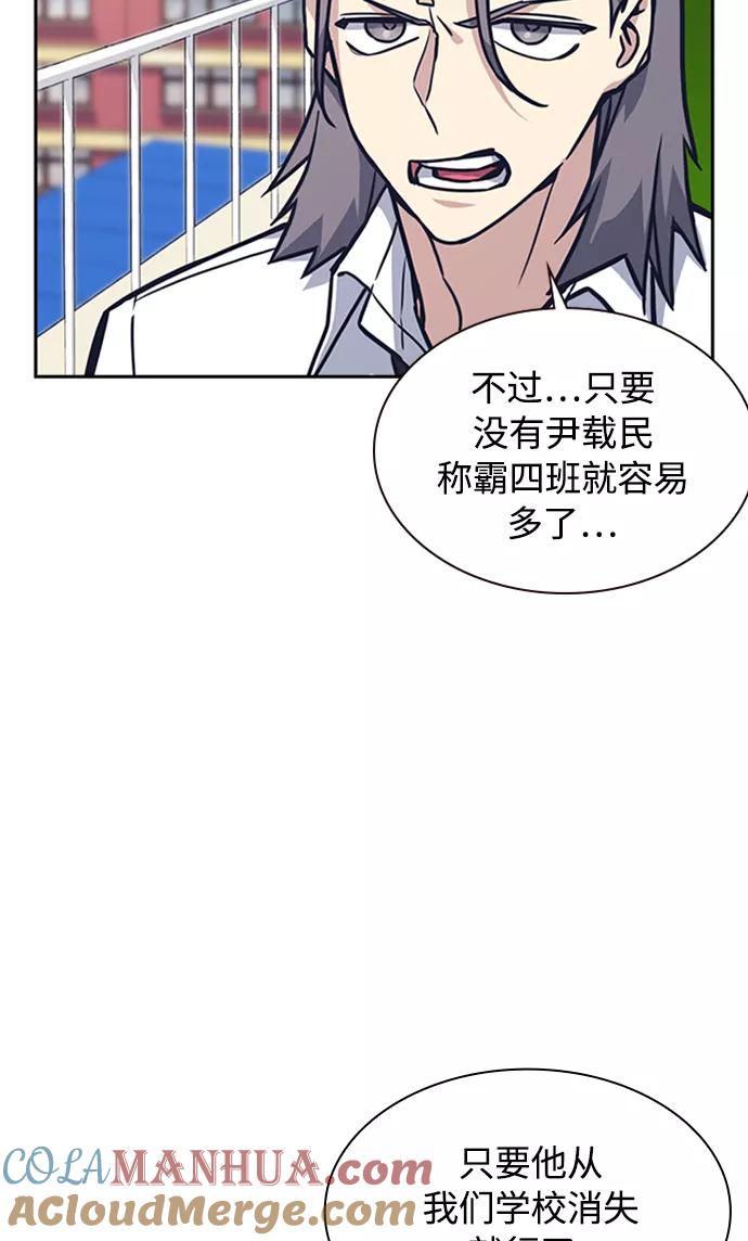 《痞子学霸》第39话 第46页