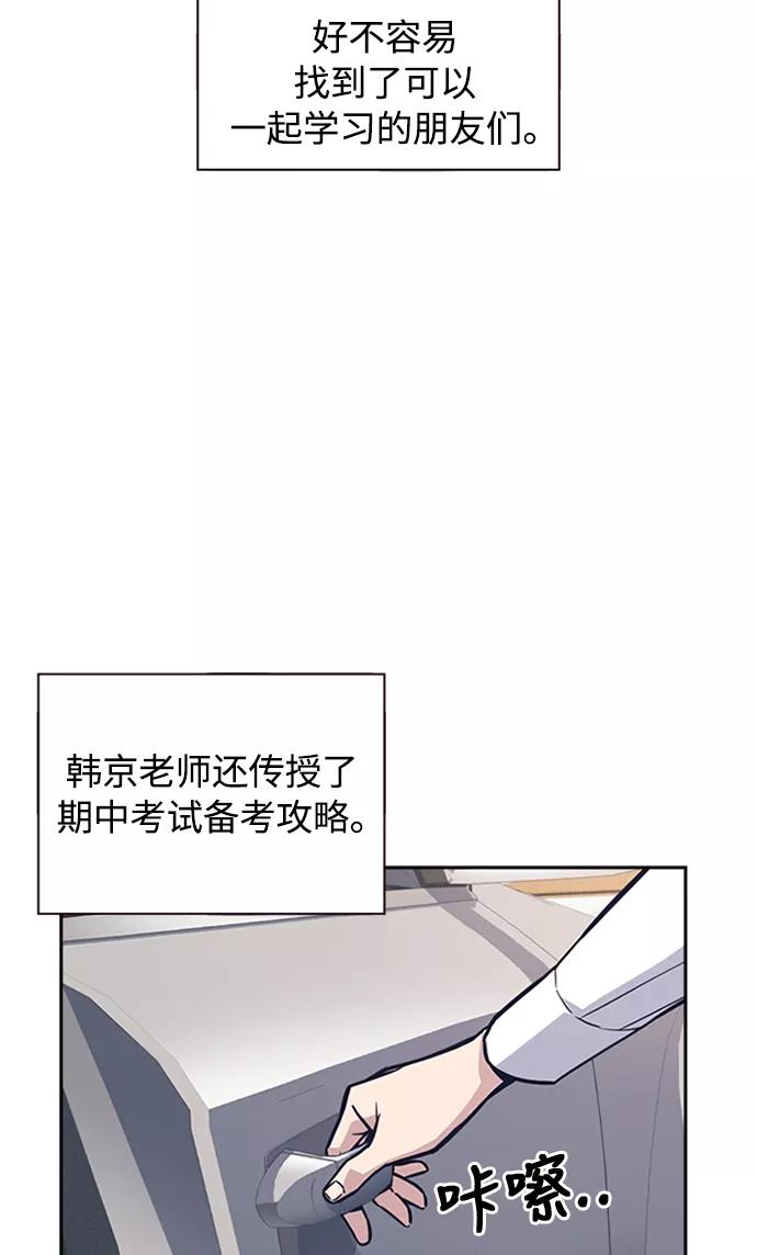 《痞子学霸》第39话 第60页