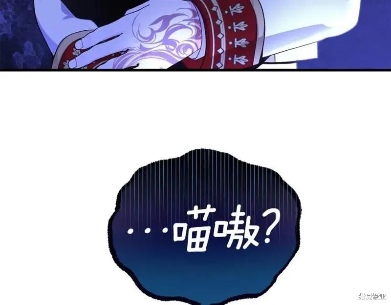 成为怪物皇太子的妻子 - 第一季完结 - 第10张图