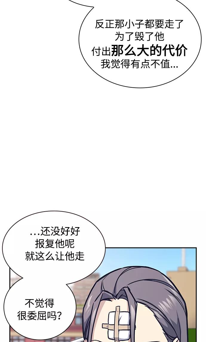 《痞子学霸》第39话 第45页