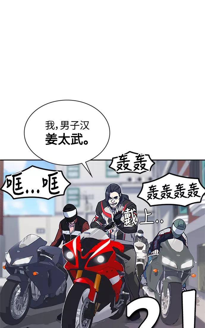 《痞子学霸》第39话 第90页