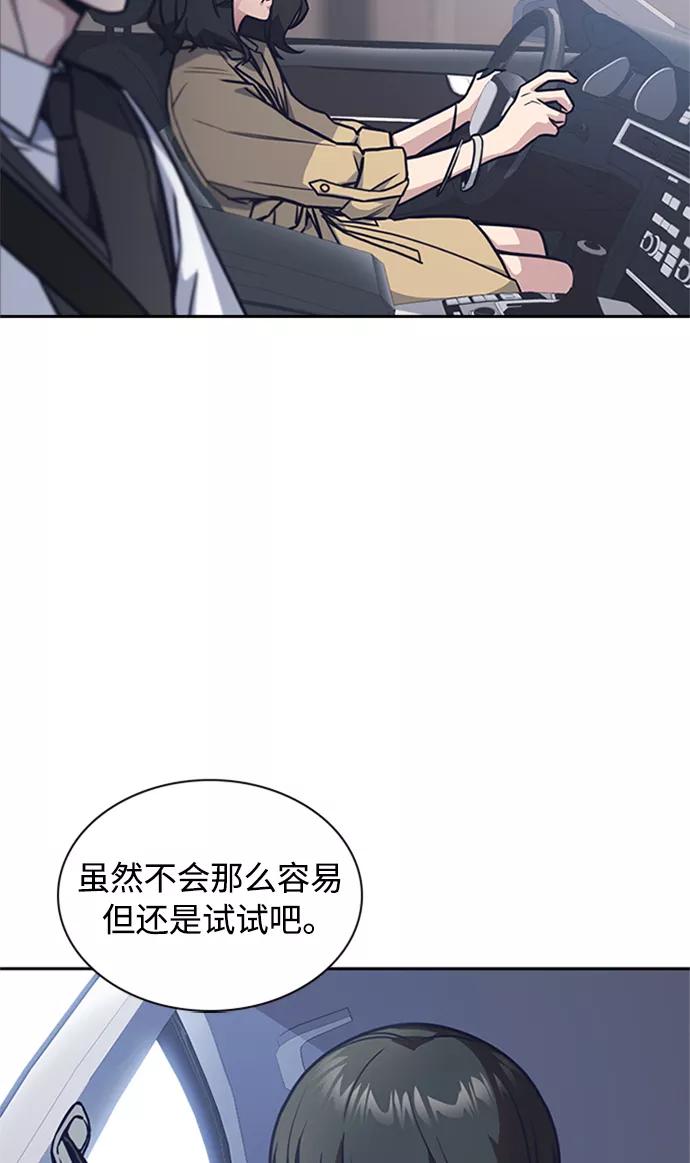 《痞子学霸》第39话 第83页