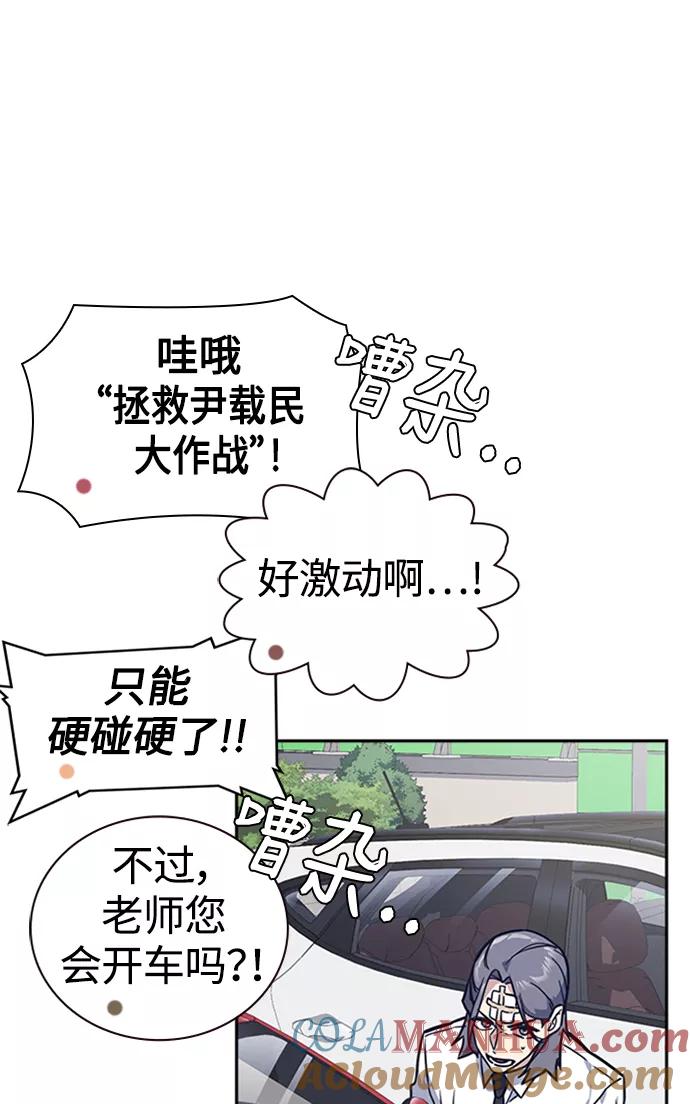 《痞子学霸》第39话 第85页