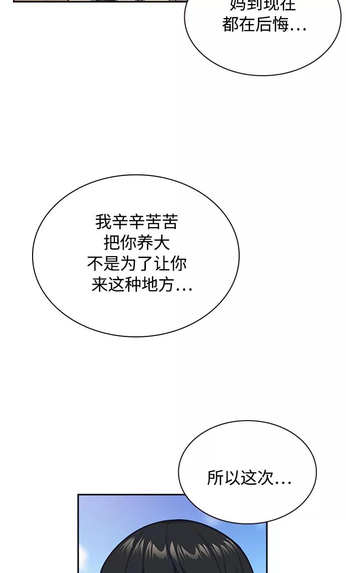 《痞子学霸》第39话 第56页