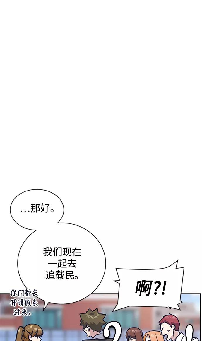 《痞子学霸》第39话 第81页