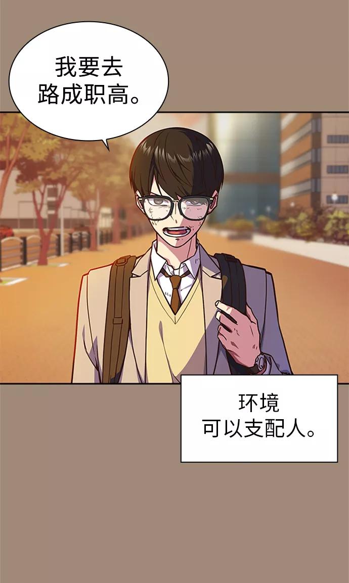 《痞子学霸》第39话 第2页