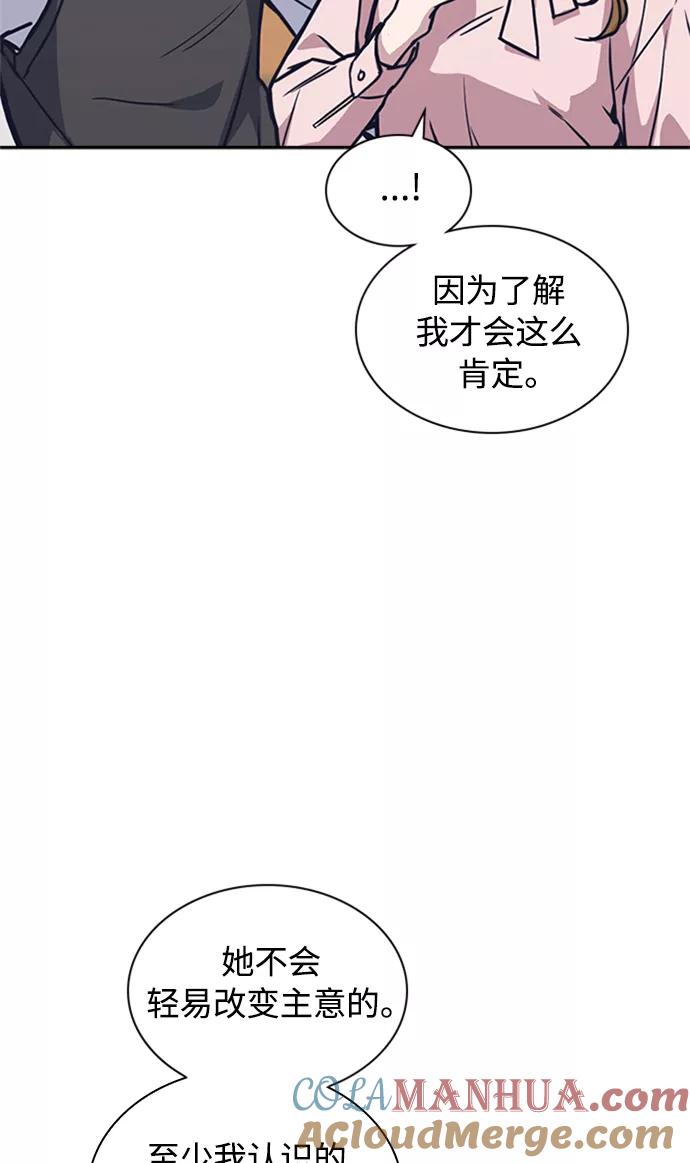 《痞子学霸》第39话 第73页