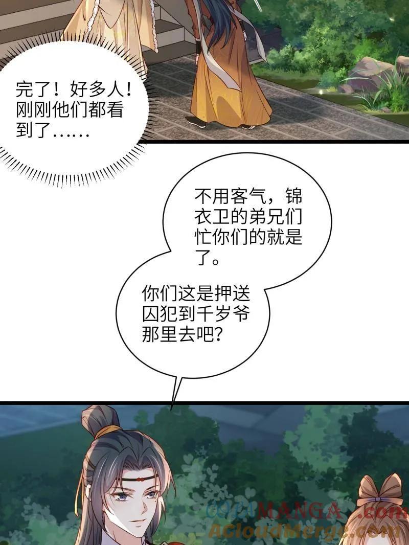 宦妃天下（太监王爷强娶我） 第408话 白起求婚白珍 第34页