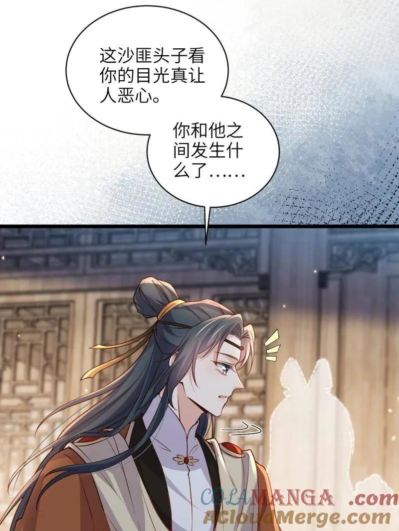 宦妃天下（太监王爷强娶我） 第408话 白起求婚白珍 第46页