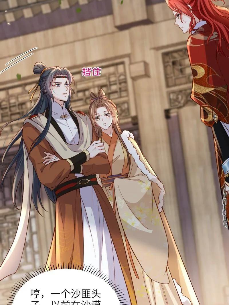 宦妃天下（太监王爷强娶我） 第408话 白起求婚白珍 第42页