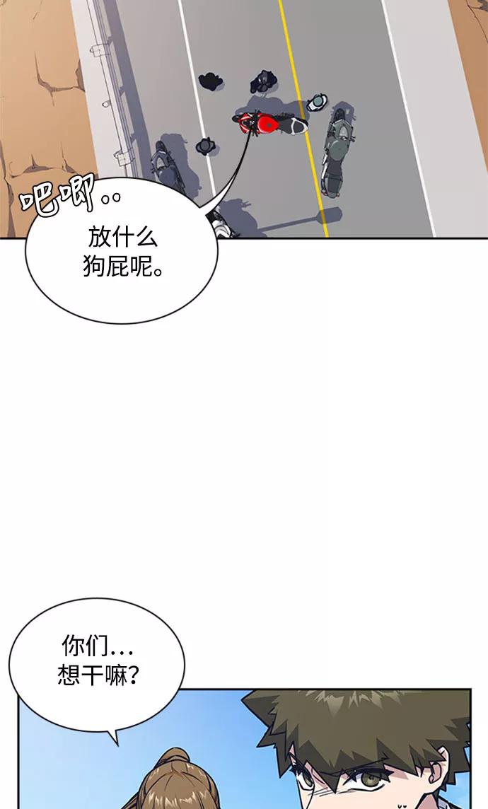 《痞子学霸》第40话 第60页