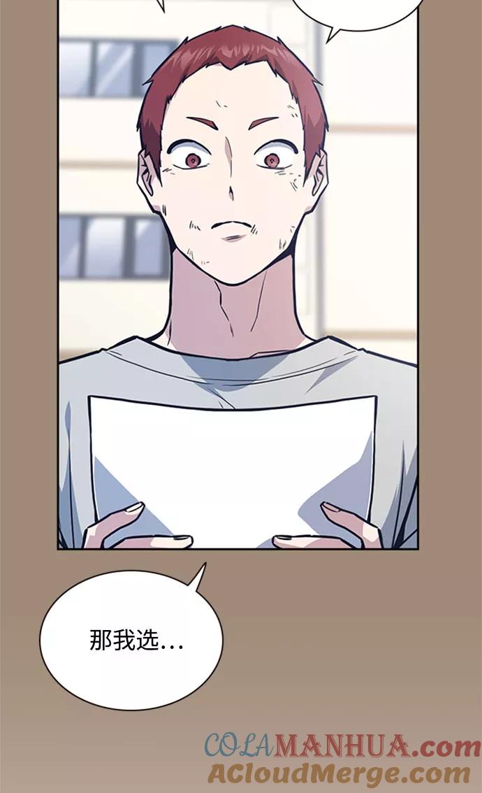 《痞子学霸》第40话 第91页
