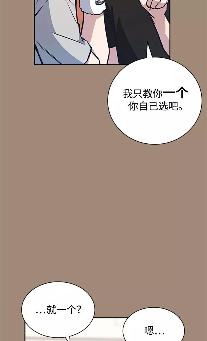 《痞子学霸》第40话 第90页