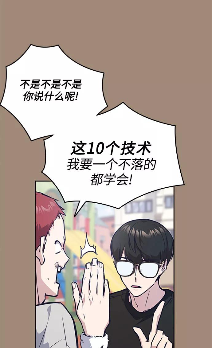 《痞子学霸》第40话 第89页