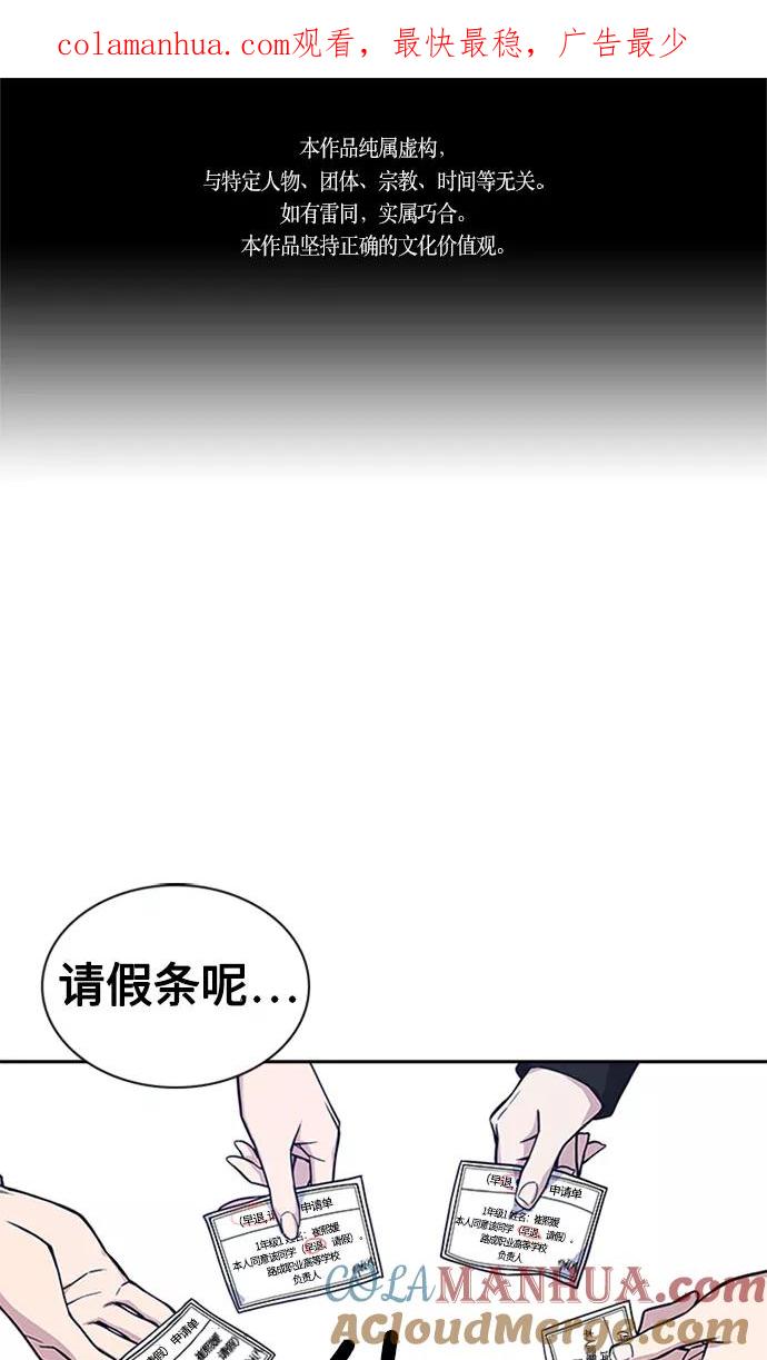 《痞子学霸》第40话 第1页