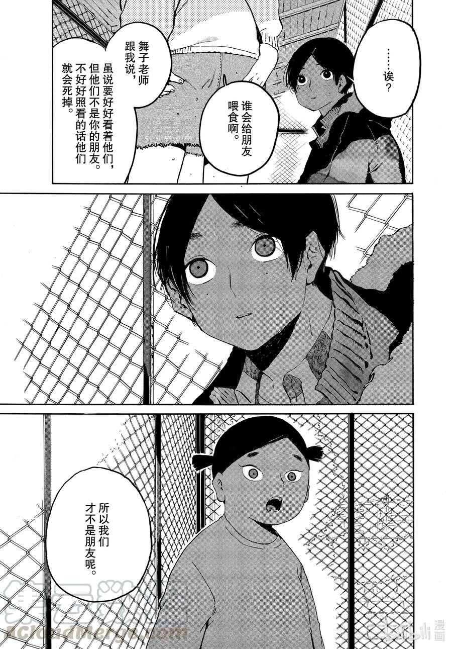 《Blue Period》40 后知后觉地踩到朋友的雷点 我真是太优秀了 第33页