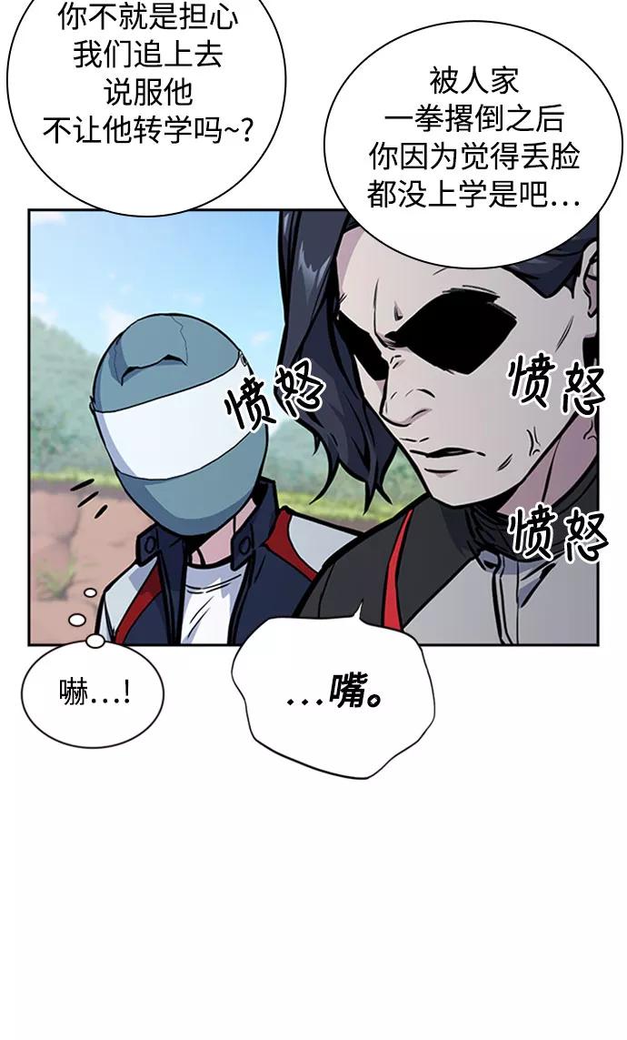 《痞子学霸》第40话 第71页