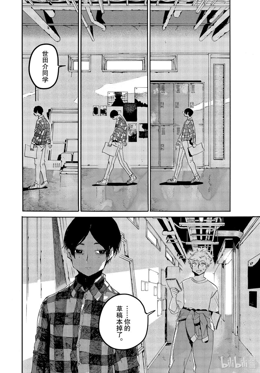 《Blue Period》40 后知后觉地踩到朋友的雷点 我真是太优秀了 第42页