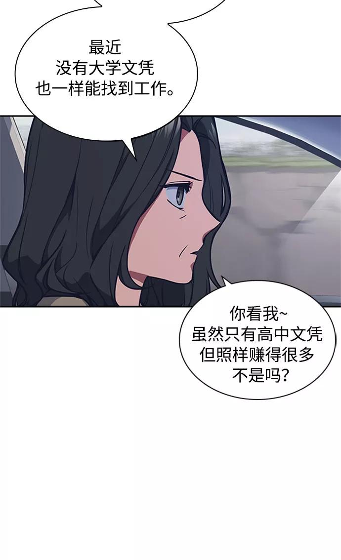 《痞子学霸》第40话 第23页