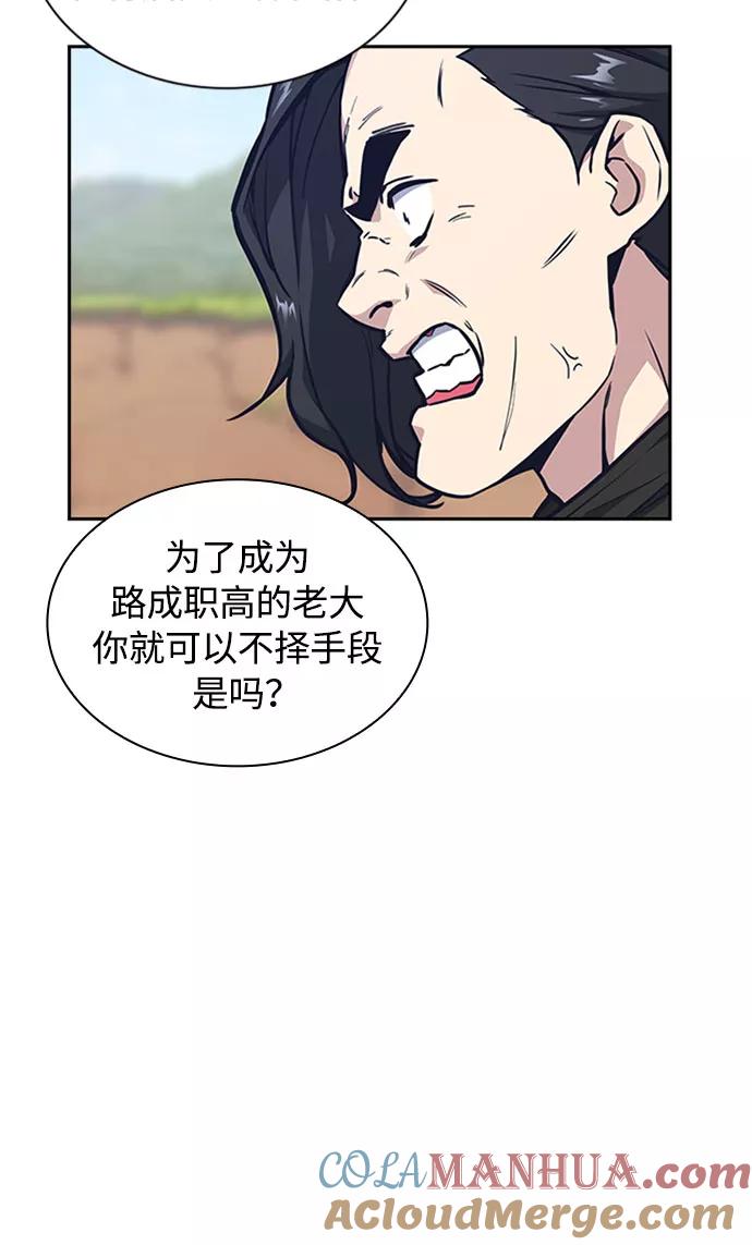 《痞子学霸》第40话 第76页