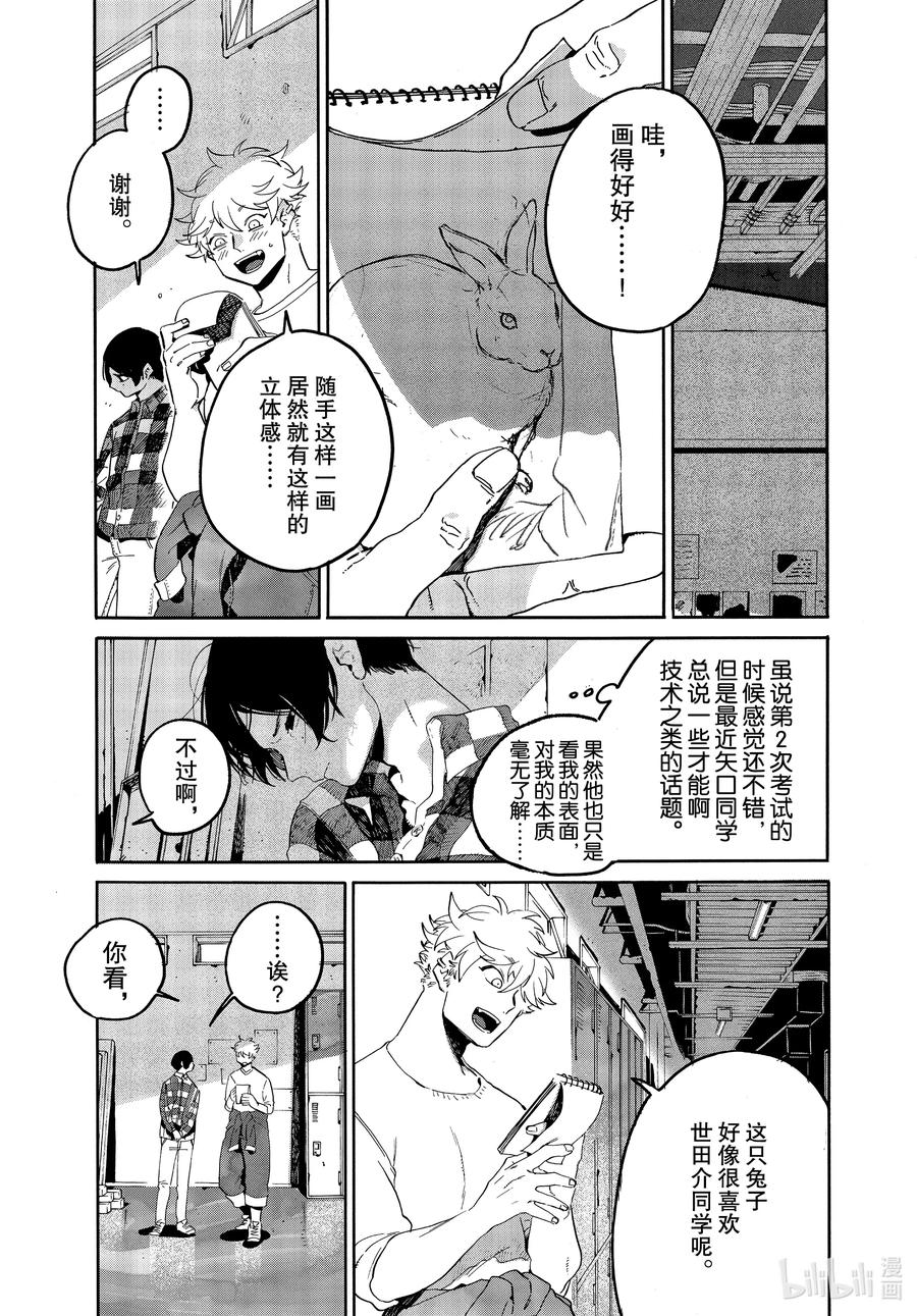 《Blue Period》40 后知后觉地踩到朋友的雷点 我真是太优秀了 第44页