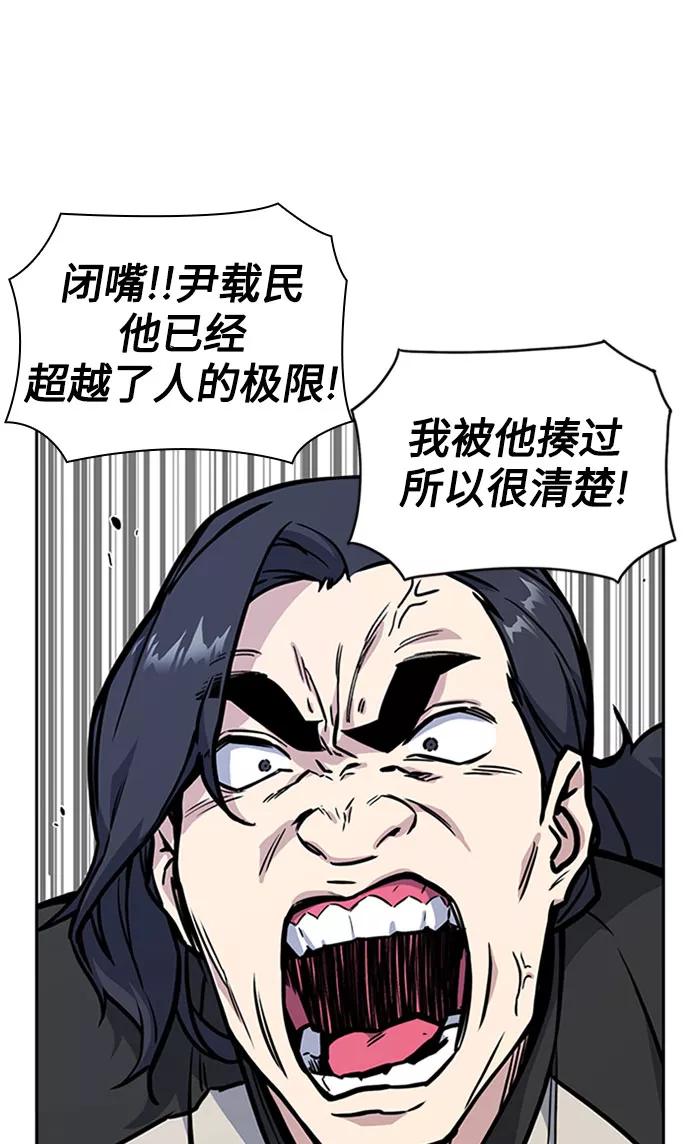 《痞子学霸》第40话 第72页