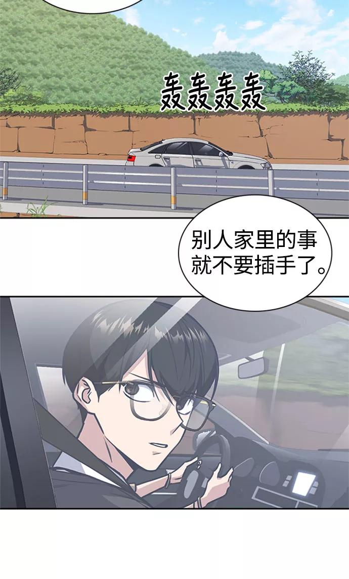 《痞子学霸》第40话 第65页