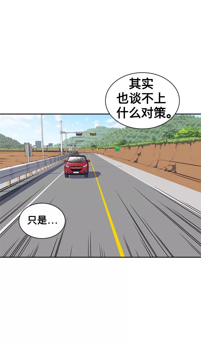 《痞子学霸》第40话 第44页