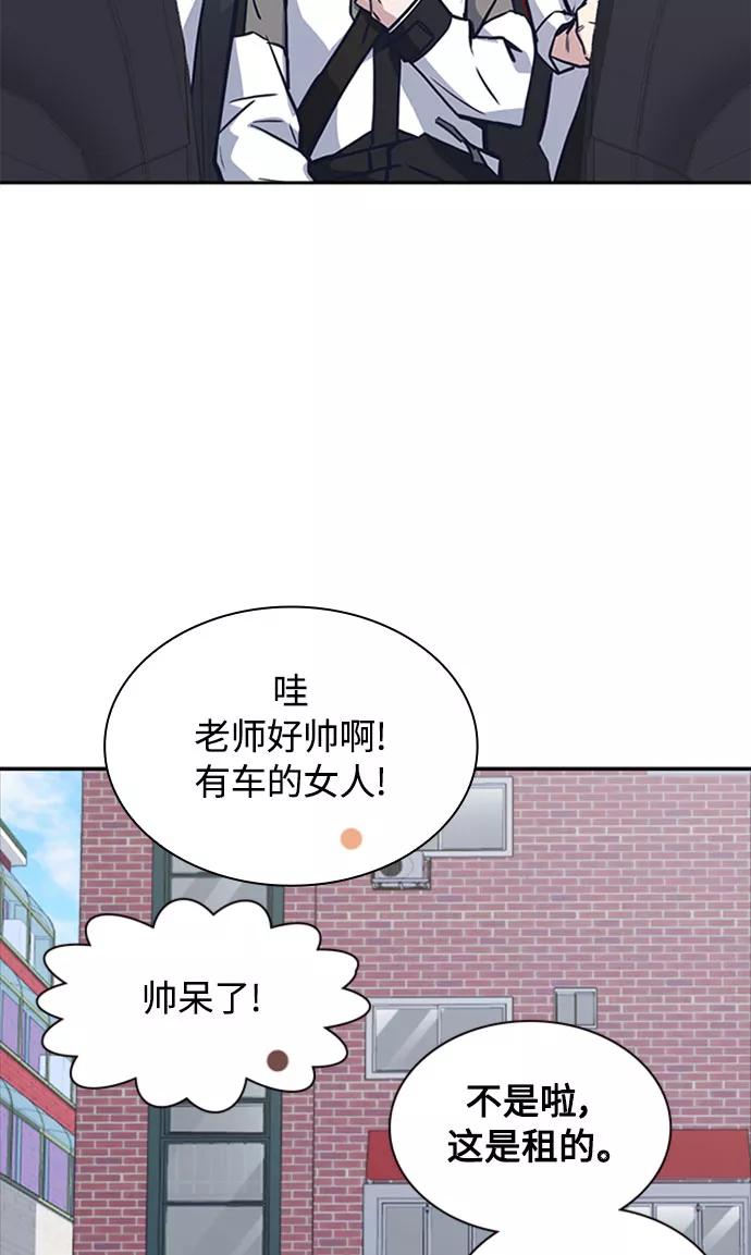 《痞子学霸》第40话 第3页