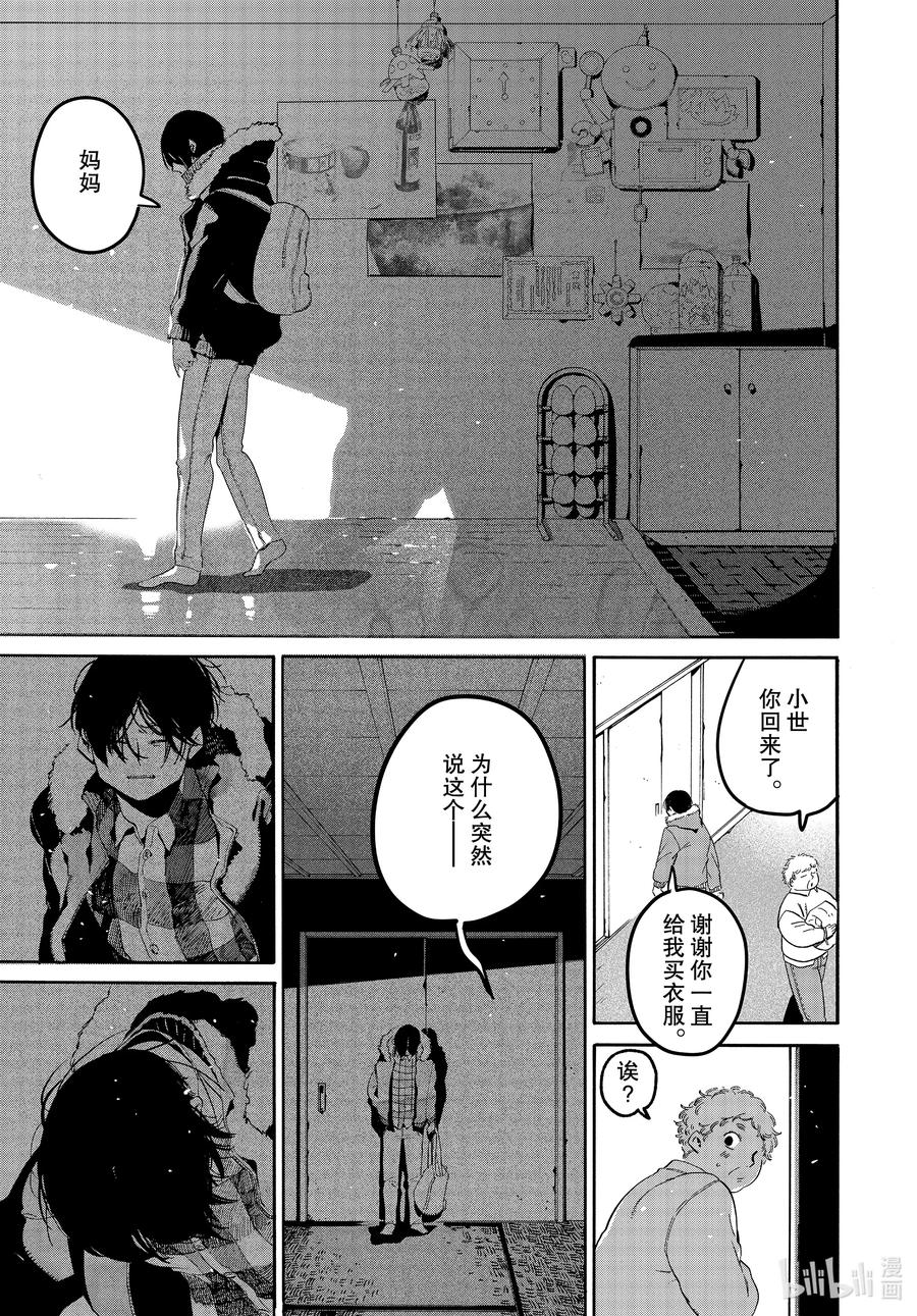 《Blue Period》40 后知后觉地踩到朋友的雷点 我真是太优秀了 第35页