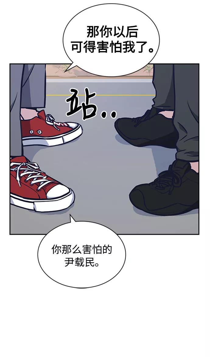 《痞子学霸》第40话 第77页