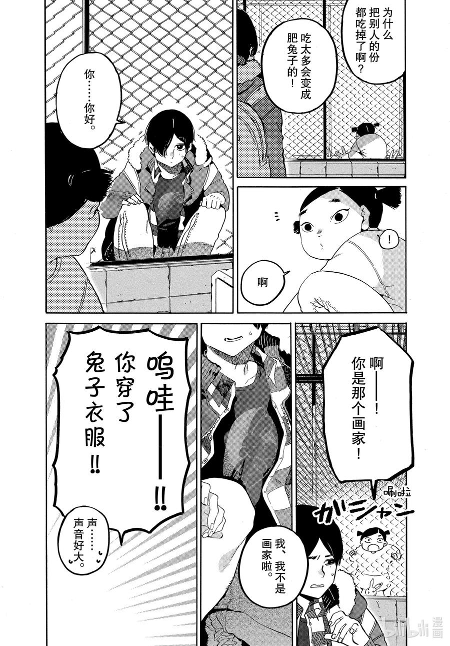 《Blue Period》40 后知后觉地踩到朋友的雷点 我真是太优秀了 第28页