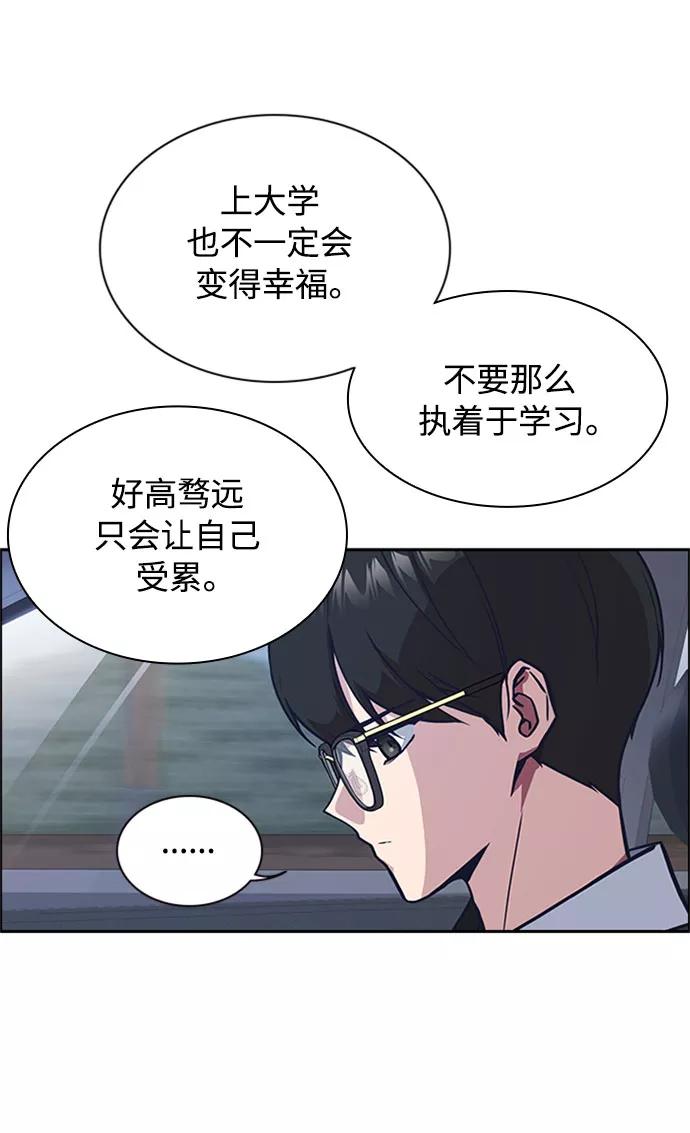 《痞子学霸》第40话 第24页
