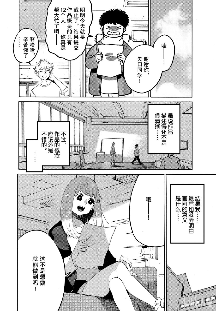 《Blue Period》40 后知后觉地踩到朋友的雷点 我真是太优秀了 第38页