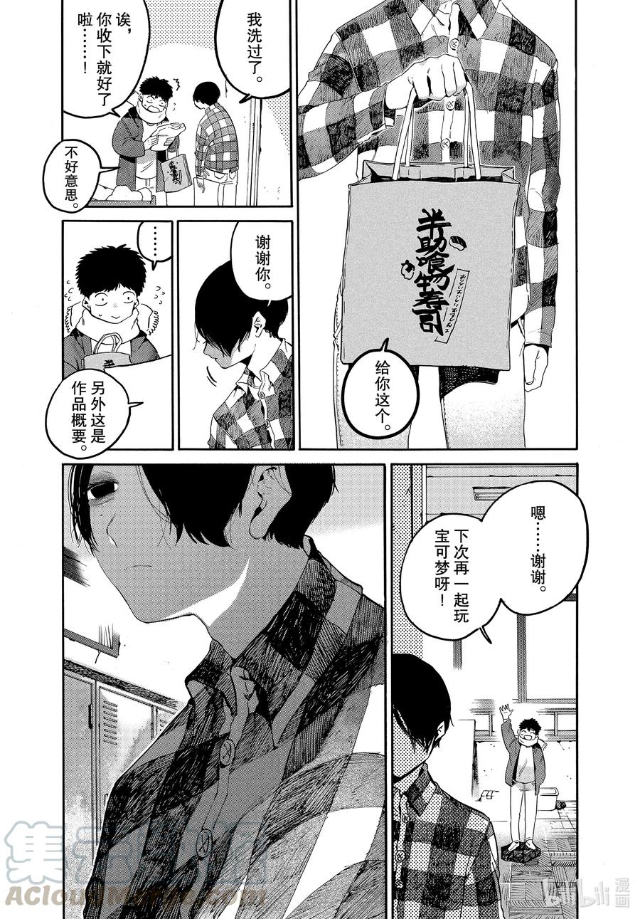 《Blue Period》40 后知后觉地踩到朋友的雷点 我真是太优秀了 第41页