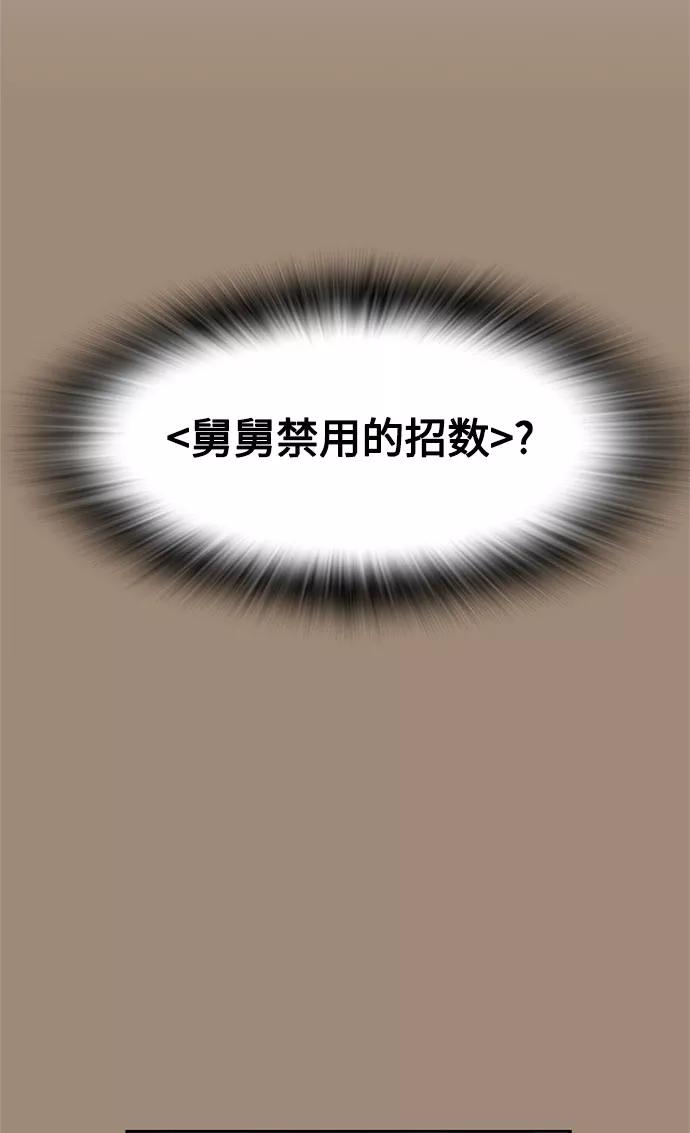 《痞子学霸》第40话 第87页