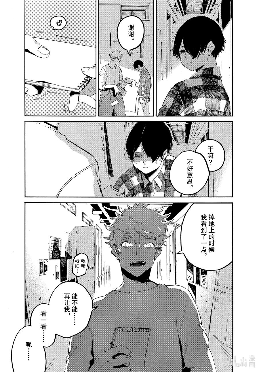 《Blue Period》40 后知后觉地踩到朋友的雷点 我真是太优秀了 第43页
